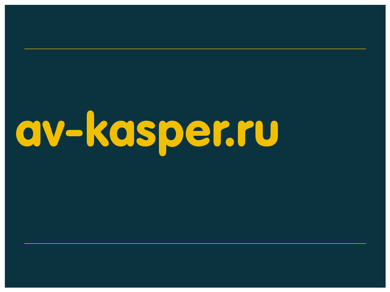 сделать скриншот av-kasper.ru