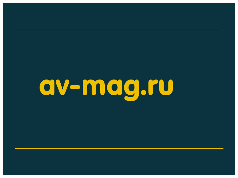 сделать скриншот av-mag.ru