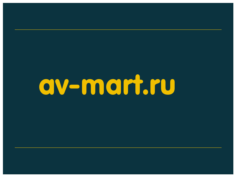 сделать скриншот av-mart.ru