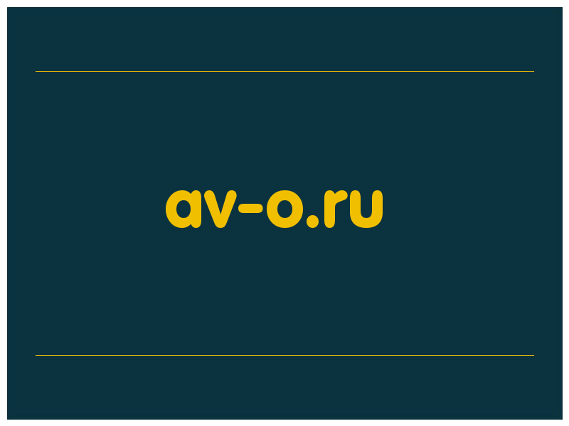 сделать скриншот av-o.ru