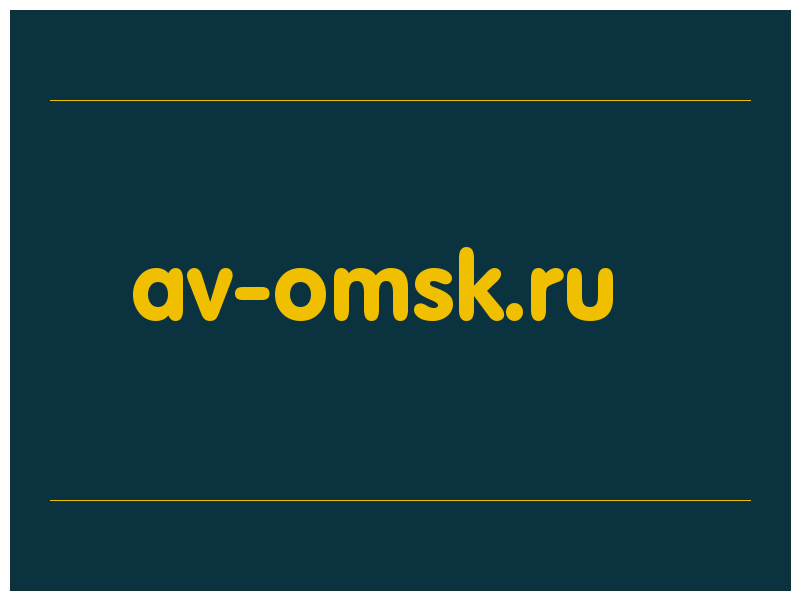 сделать скриншот av-omsk.ru