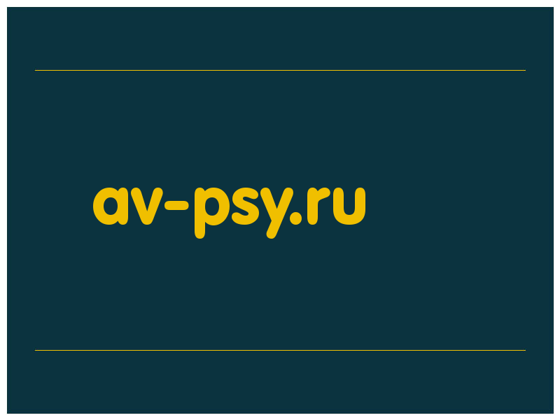 сделать скриншот av-psy.ru