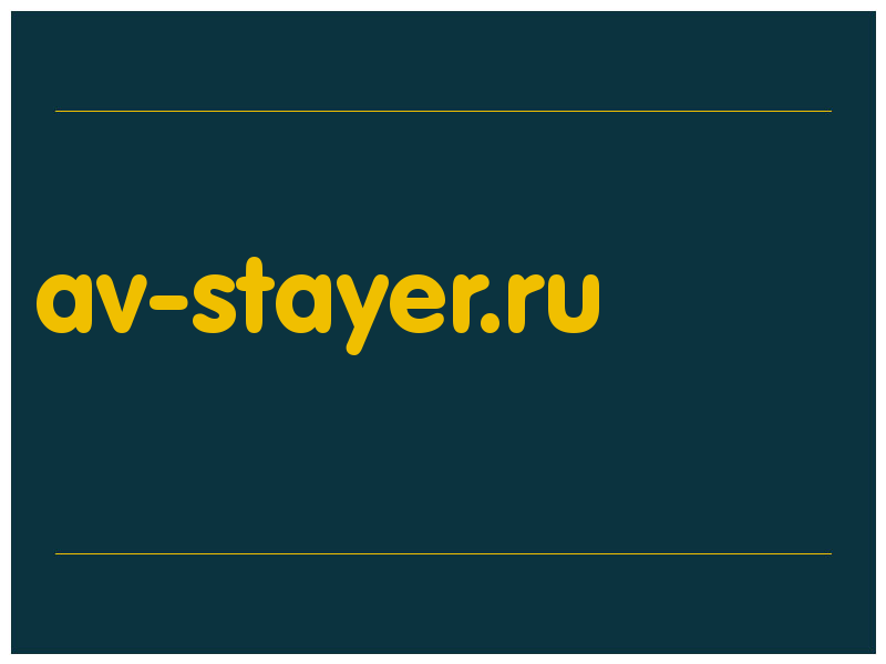 сделать скриншот av-stayer.ru