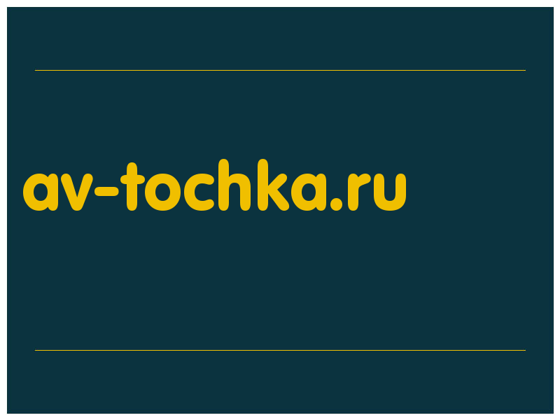 сделать скриншот av-tochka.ru