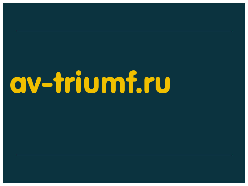 сделать скриншот av-triumf.ru