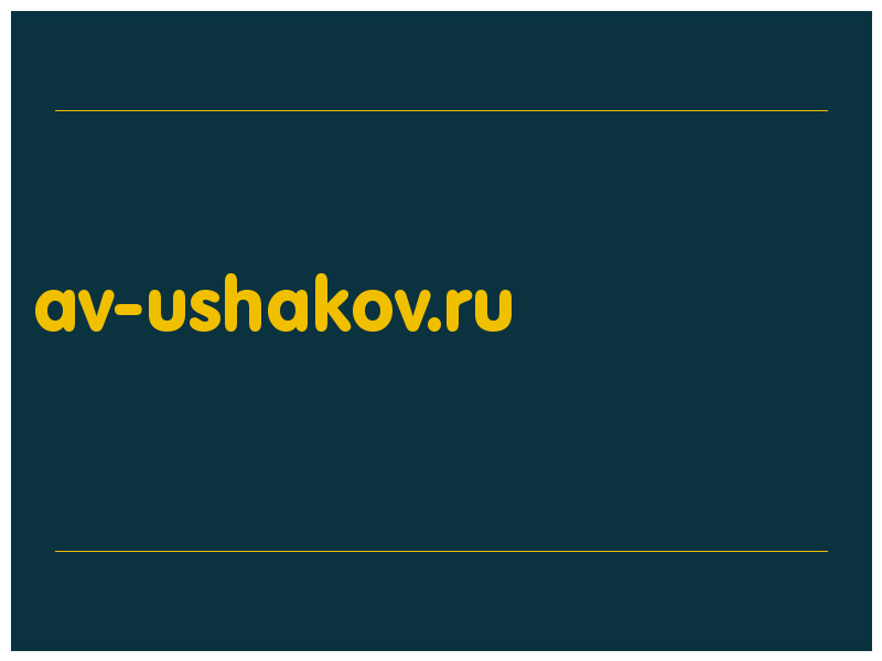 сделать скриншот av-ushakov.ru