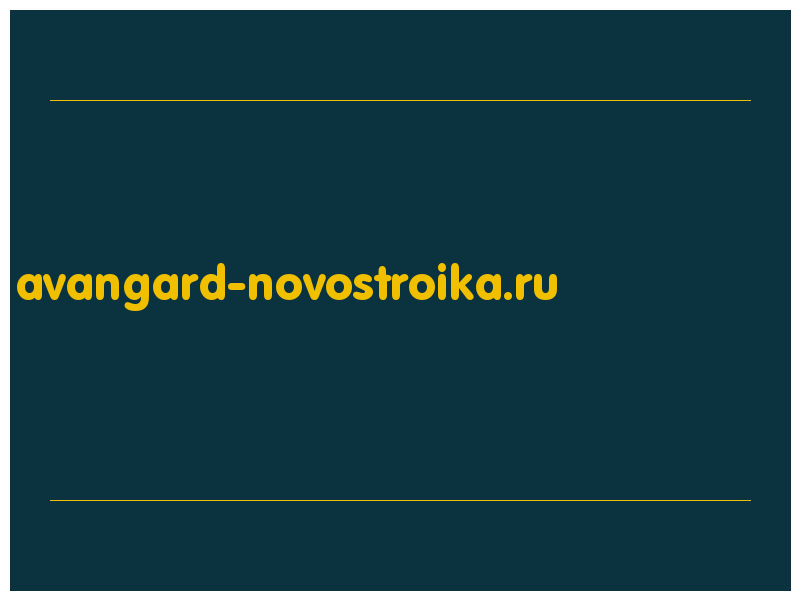сделать скриншот avangard-novostroika.ru