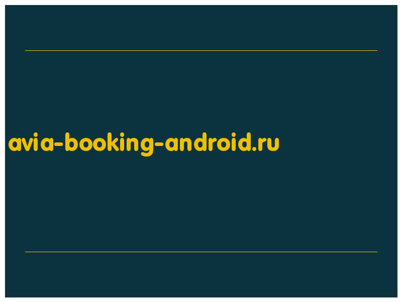 сделать скриншот avia-booking-android.ru