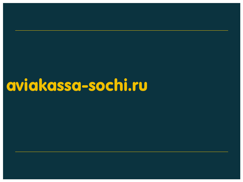 сделать скриншот aviakassa-sochi.ru