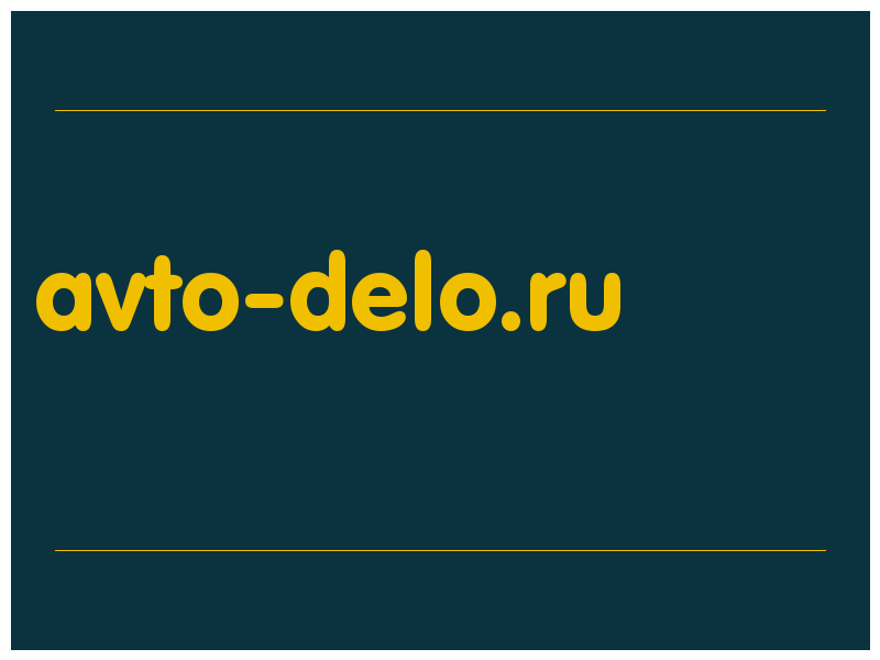 сделать скриншот avto-delo.ru