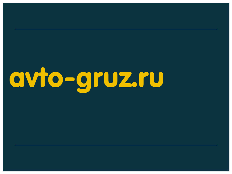 сделать скриншот avto-gruz.ru
