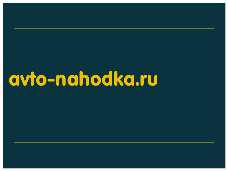 сделать скриншот avto-nahodka.ru