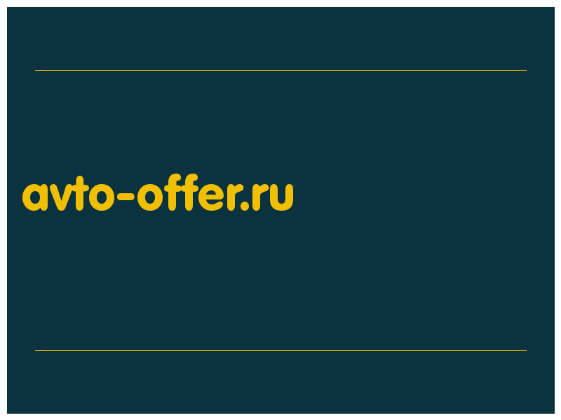 сделать скриншот avto-offer.ru