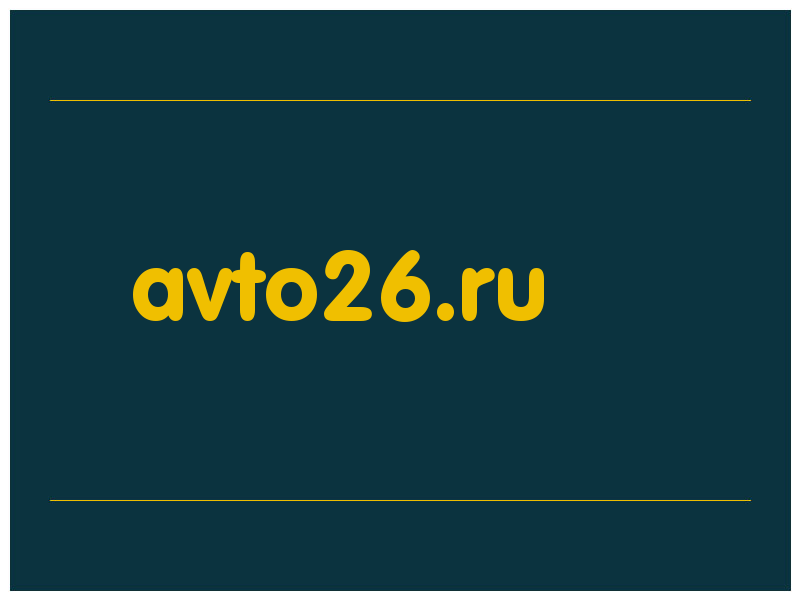 сделать скриншот avto26.ru