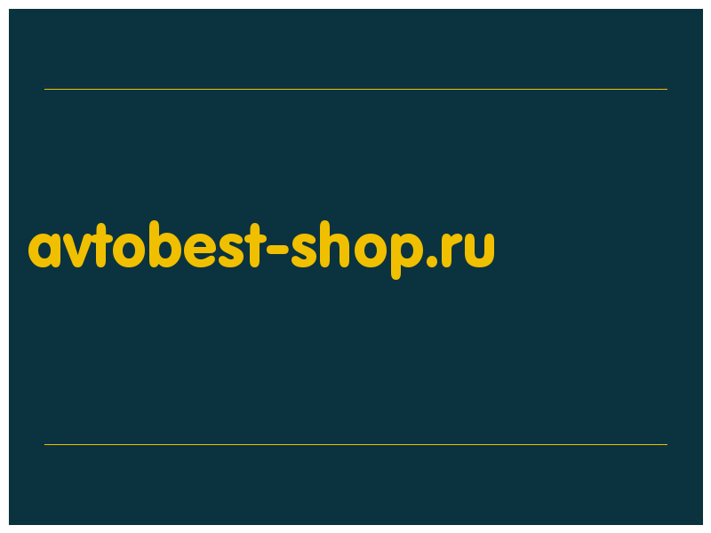 сделать скриншот avtobest-shop.ru