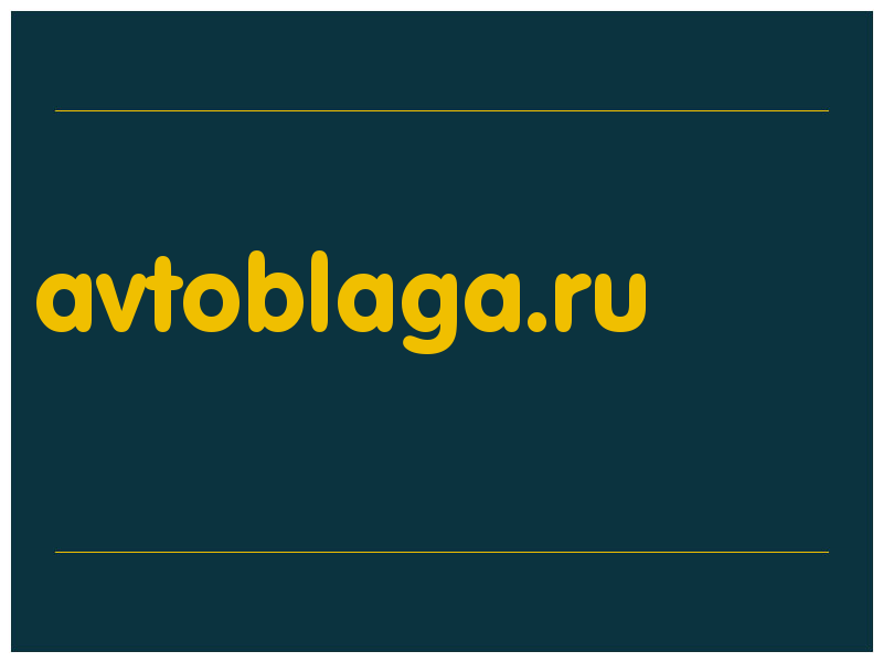 сделать скриншот avtoblaga.ru