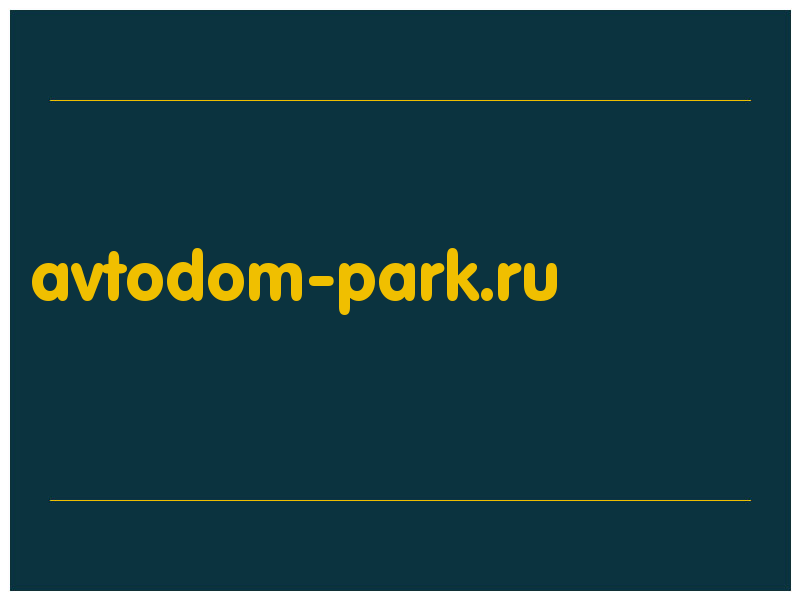 сделать скриншот avtodom-park.ru