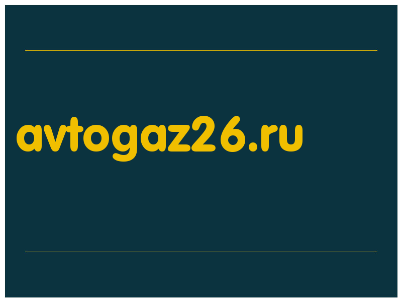 сделать скриншот avtogaz26.ru