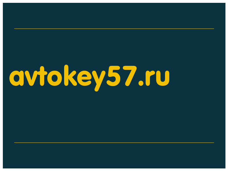 сделать скриншот avtokey57.ru