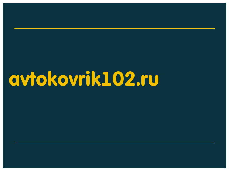 сделать скриншот avtokovrik102.ru