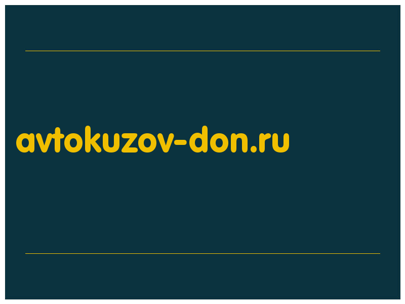 сделать скриншот avtokuzov-don.ru