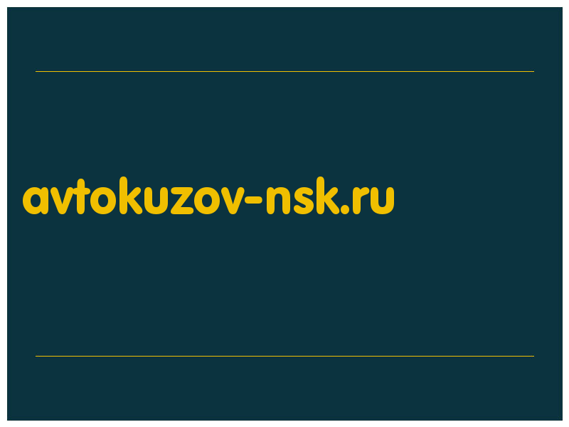 сделать скриншот avtokuzov-nsk.ru
