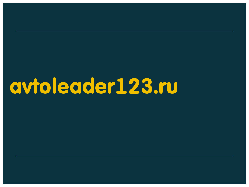 сделать скриншот avtoleader123.ru