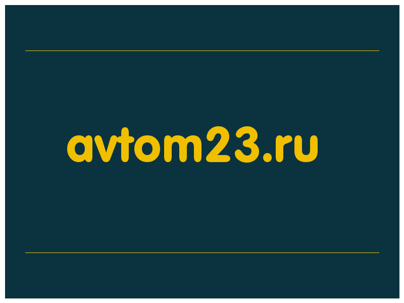 сделать скриншот avtom23.ru