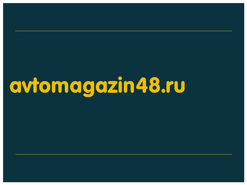 сделать скриншот avtomagazin48.ru