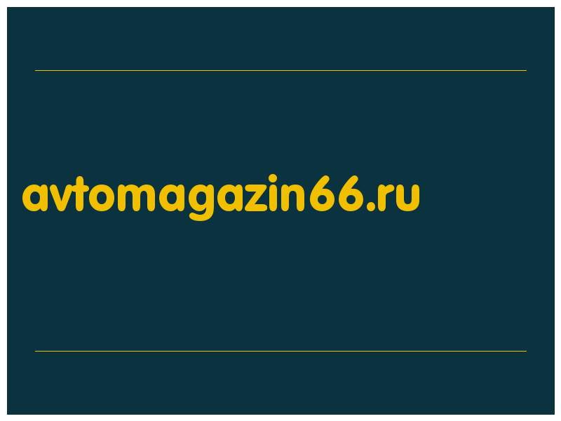 сделать скриншот avtomagazin66.ru