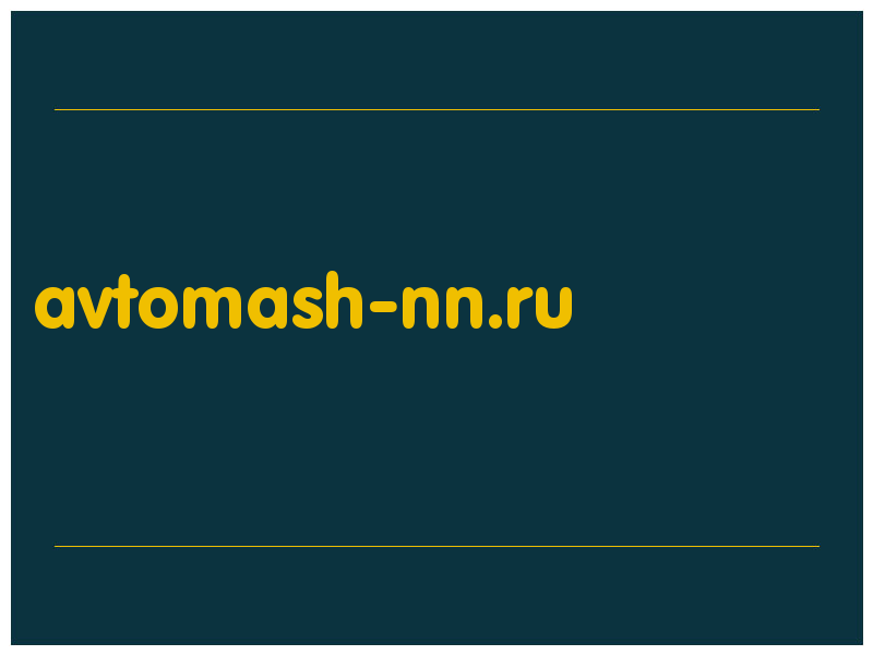 сделать скриншот avtomash-nn.ru