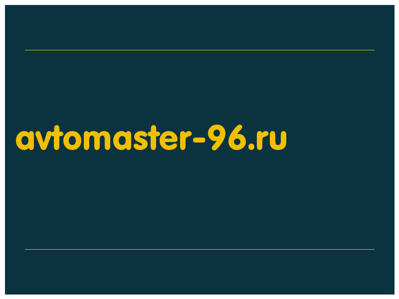 сделать скриншот avtomaster-96.ru