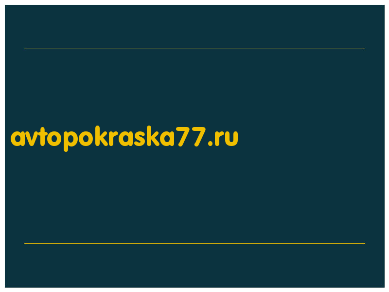 сделать скриншот avtopokraska77.ru