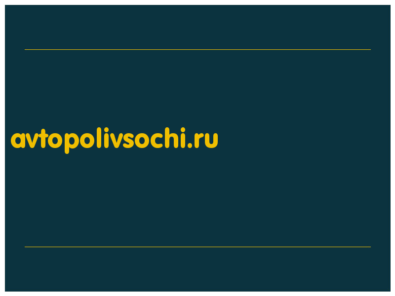 сделать скриншот avtopolivsochi.ru