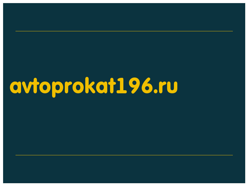 сделать скриншот avtoprokat196.ru