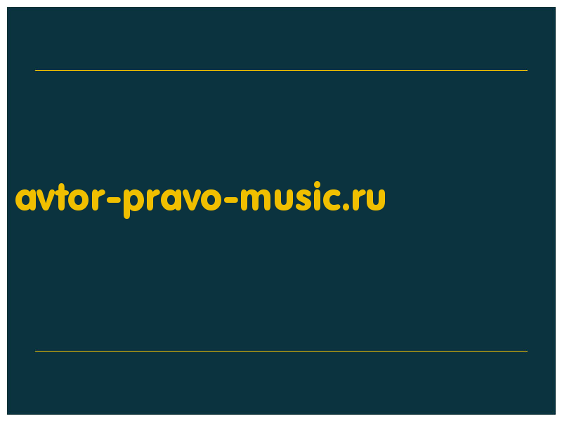 сделать скриншот avtor-pravo-music.ru
