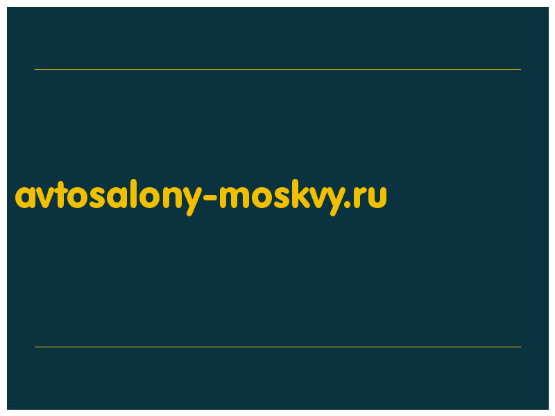 сделать скриншот avtosalony-moskvy.ru