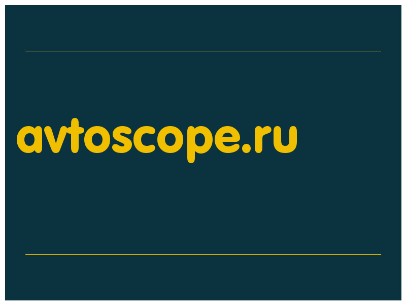 сделать скриншот avtoscope.ru