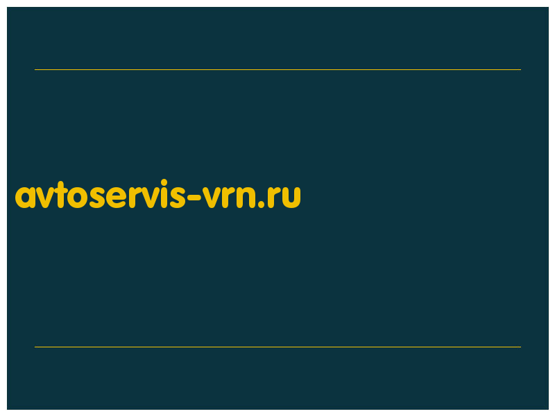 сделать скриншот avtoservis-vrn.ru