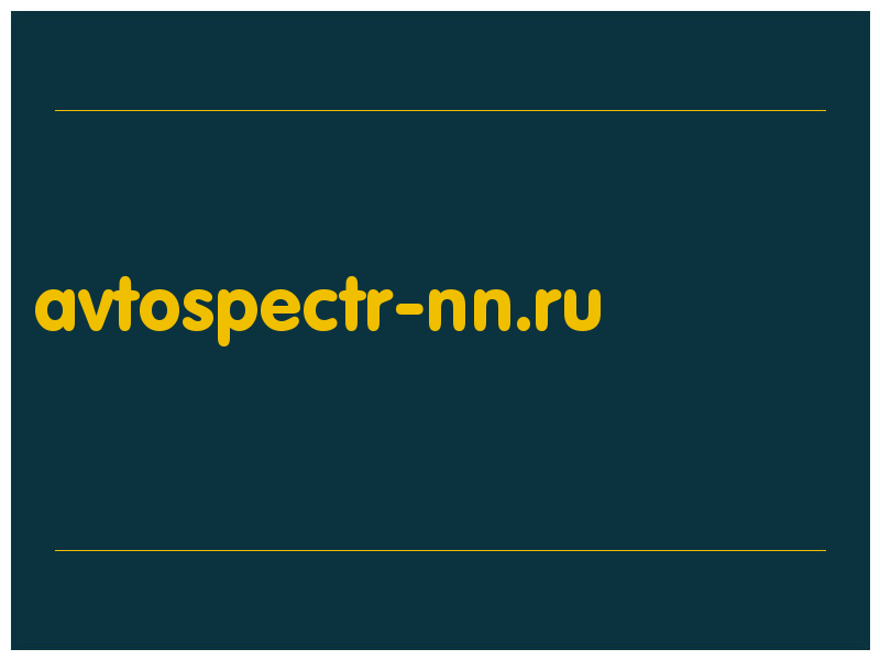 сделать скриншот avtospectr-nn.ru
