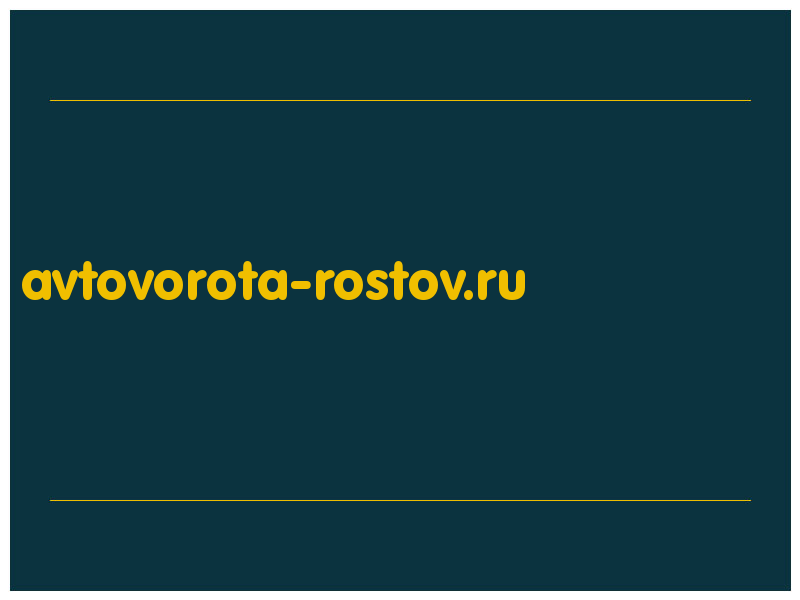 сделать скриншот avtovorota-rostov.ru