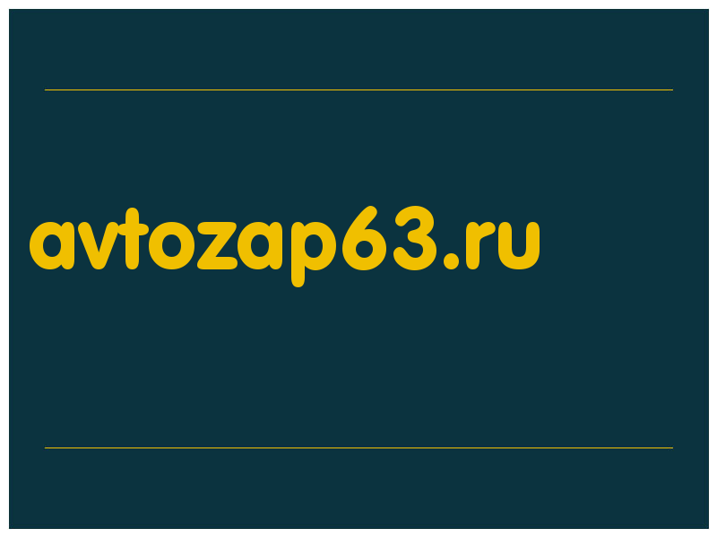 сделать скриншот avtozap63.ru