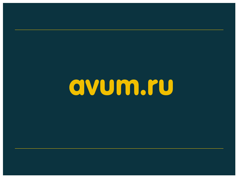 сделать скриншот avum.ru