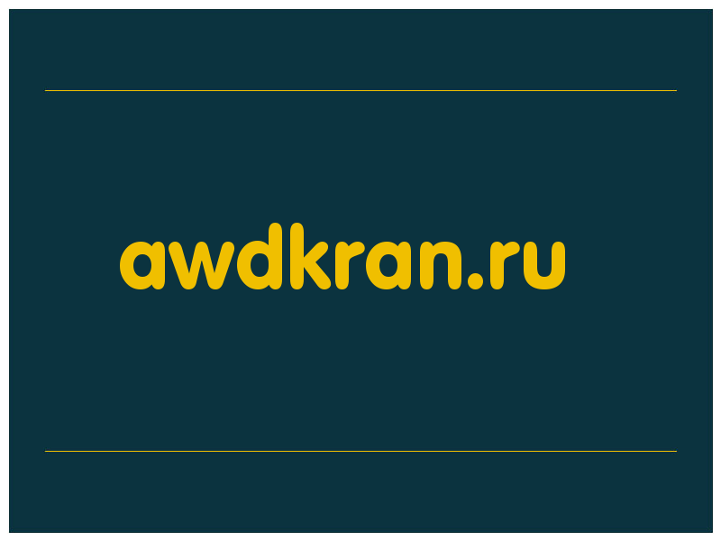 сделать скриншот awdkran.ru
