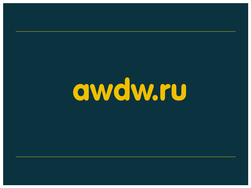 сделать скриншот awdw.ru