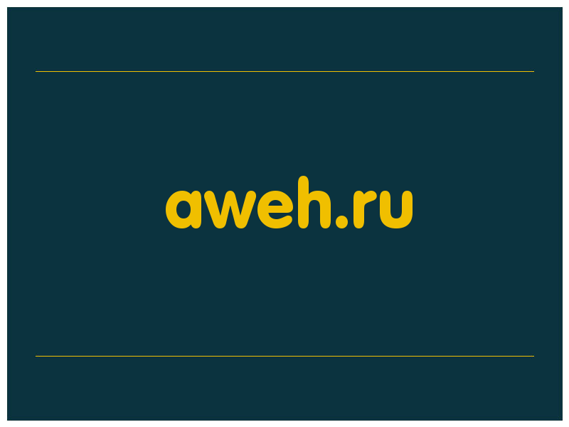 сделать скриншот aweh.ru