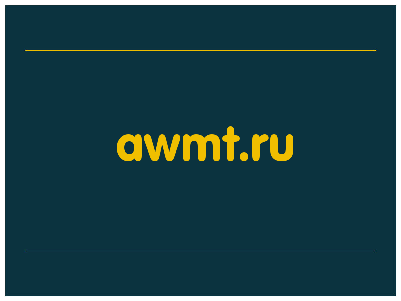сделать скриншот awmt.ru