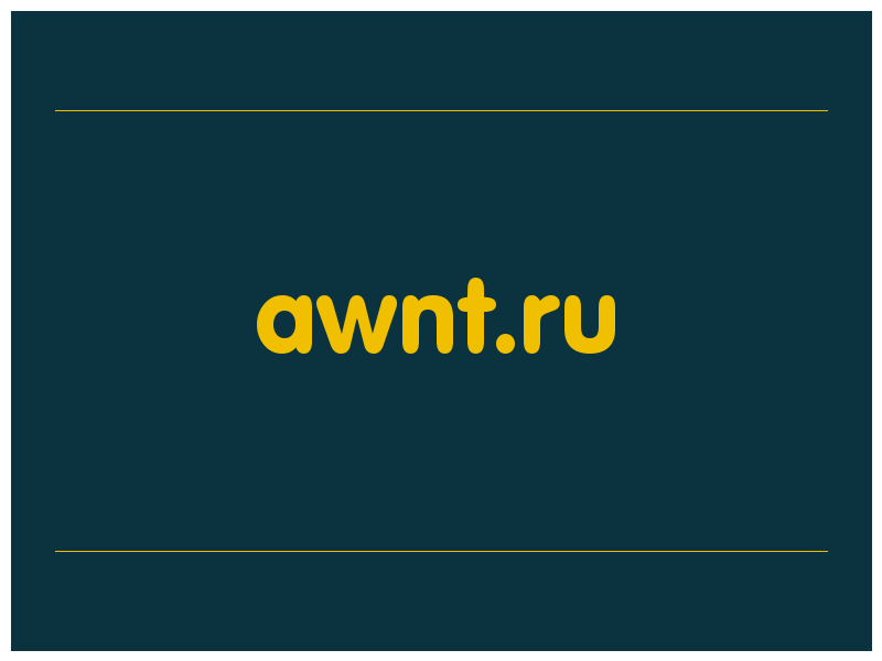 сделать скриншот awnt.ru