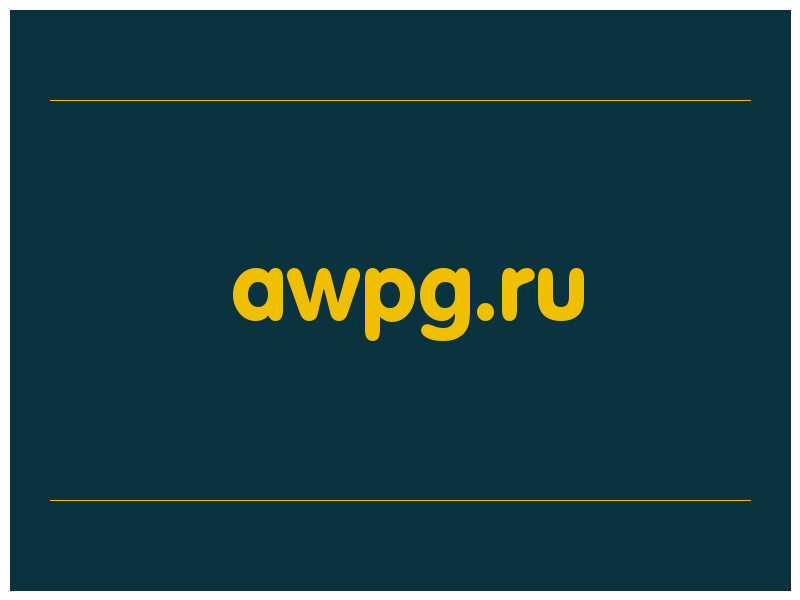 сделать скриншот awpg.ru