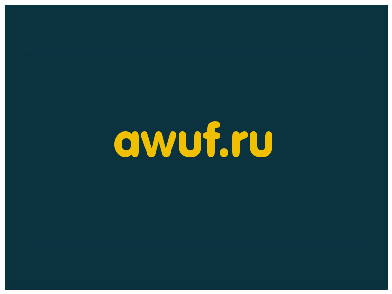 сделать скриншот awuf.ru